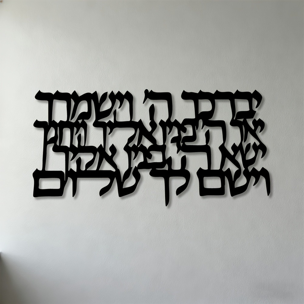 Art & Craft Teacher - CIFBUY Hebrew Calligraphy Metal Wall Art