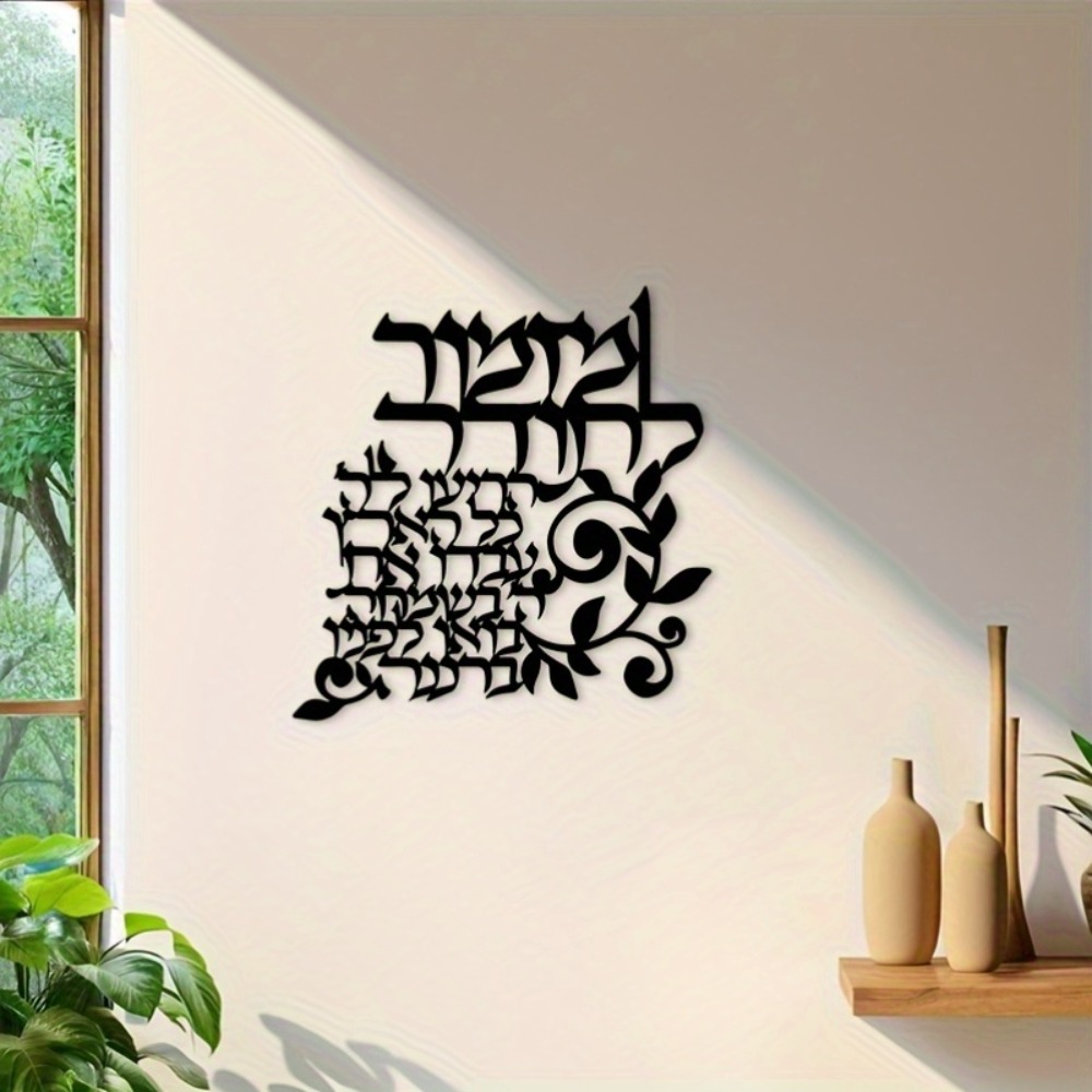 Art & Craft Teacher - CIFBUY Hebrew Metal Wall Art Jewish
